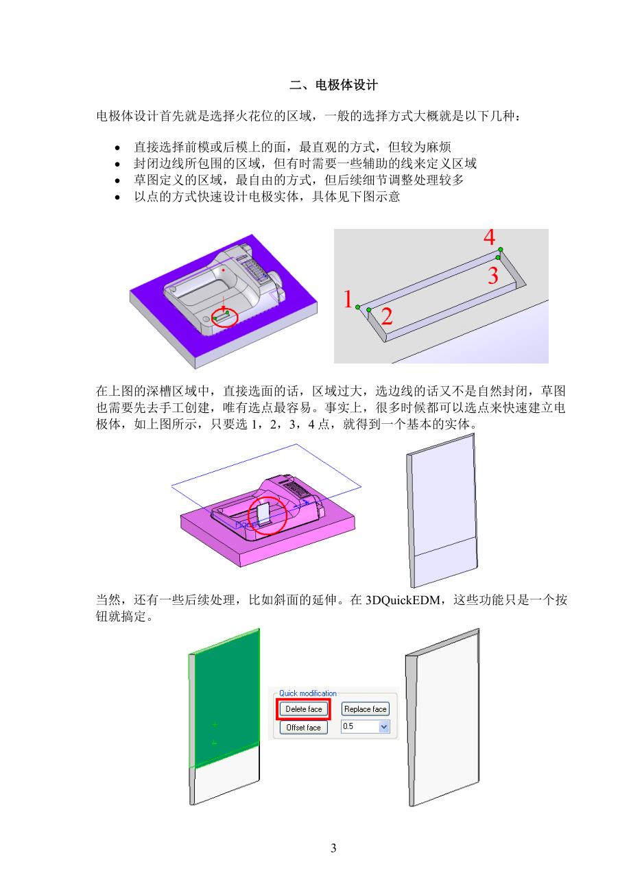 基于solidworks的电极设计技术_第3页