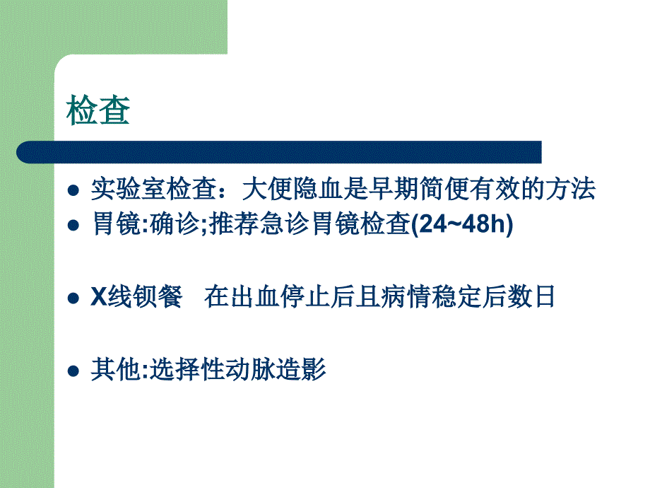 上消化道出血的临床护理._第4页