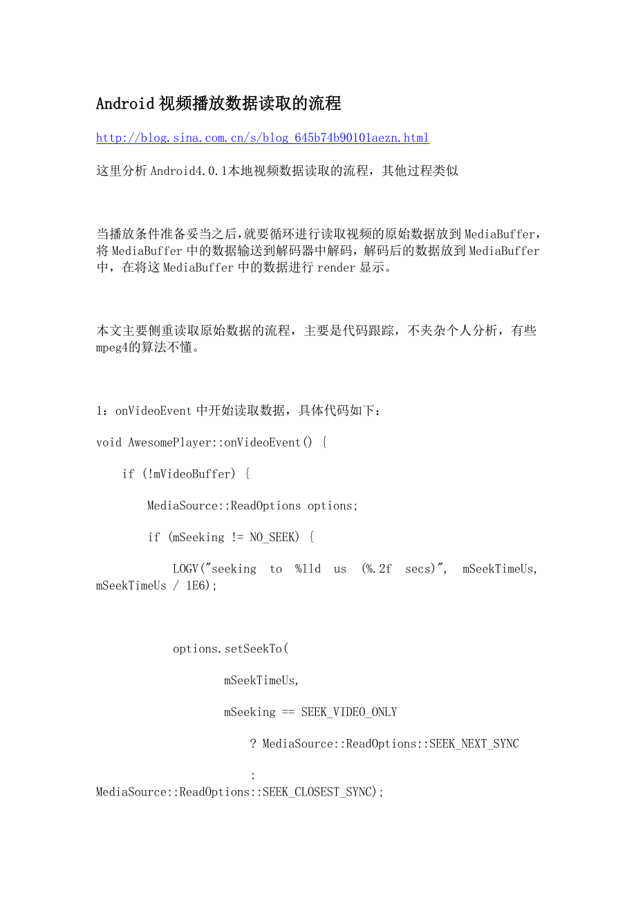 android视频播放数据读取的流程_第1页