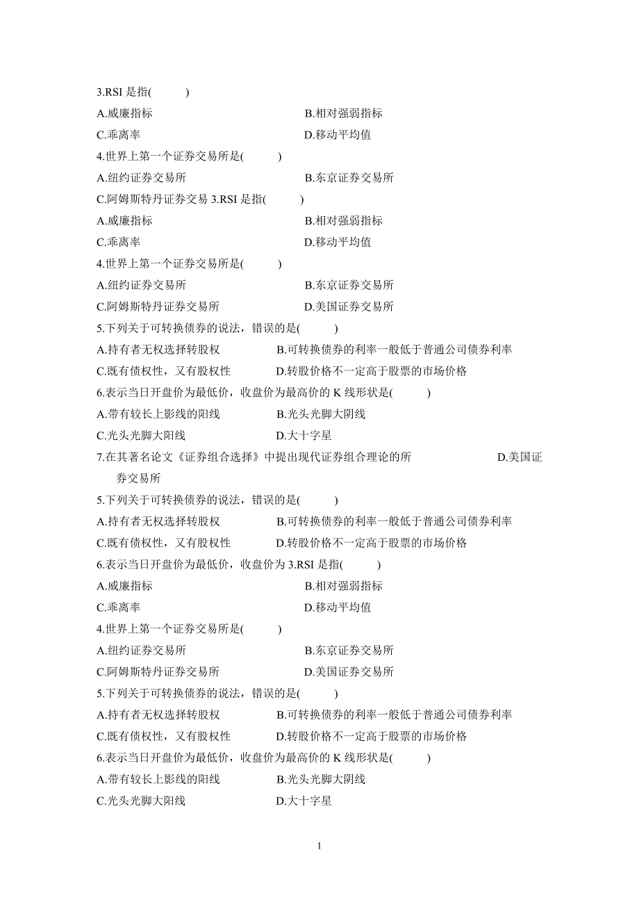 证券投资学上大复习_第1页