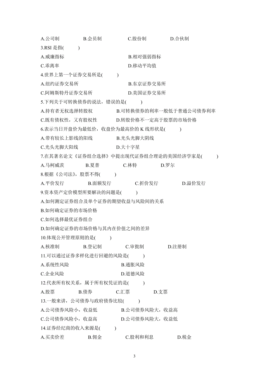 证券投资学上大复习_第3页