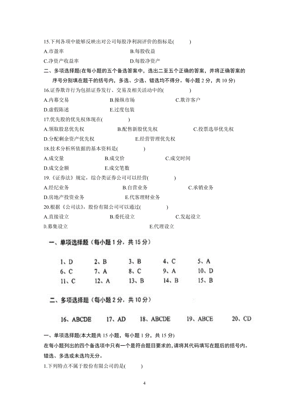 证券投资学上大复习_第4页