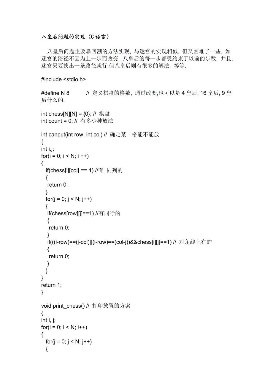 八皇后问题的实现(从简单到难得各种解法)_第1页