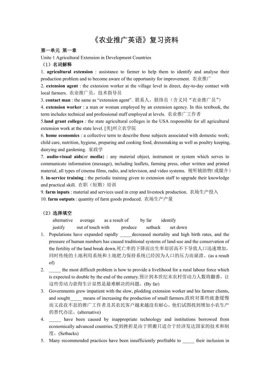 《农业推广英语》考点_第1页