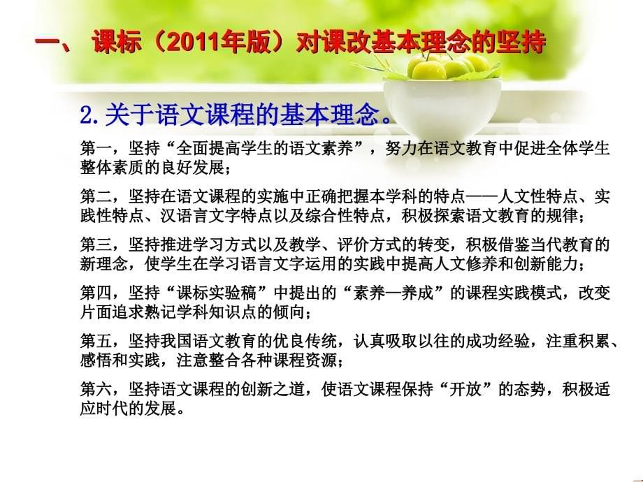 十年,语文课程与教学的巨大变化一是表现为教师观念的转_第5页