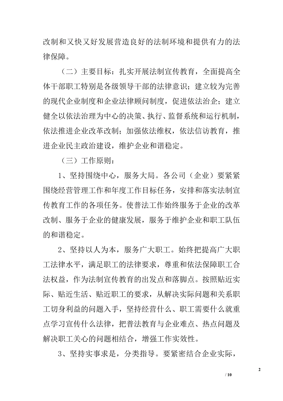 市国资委《法制宣传教育第五个五年规划》2006年--2010年_第2页