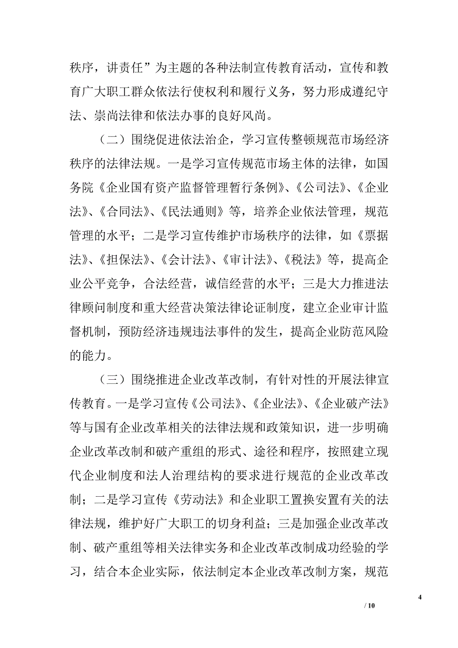 市国资委《法制宣传教育第五个五年规划》2006年--2010年_第4页