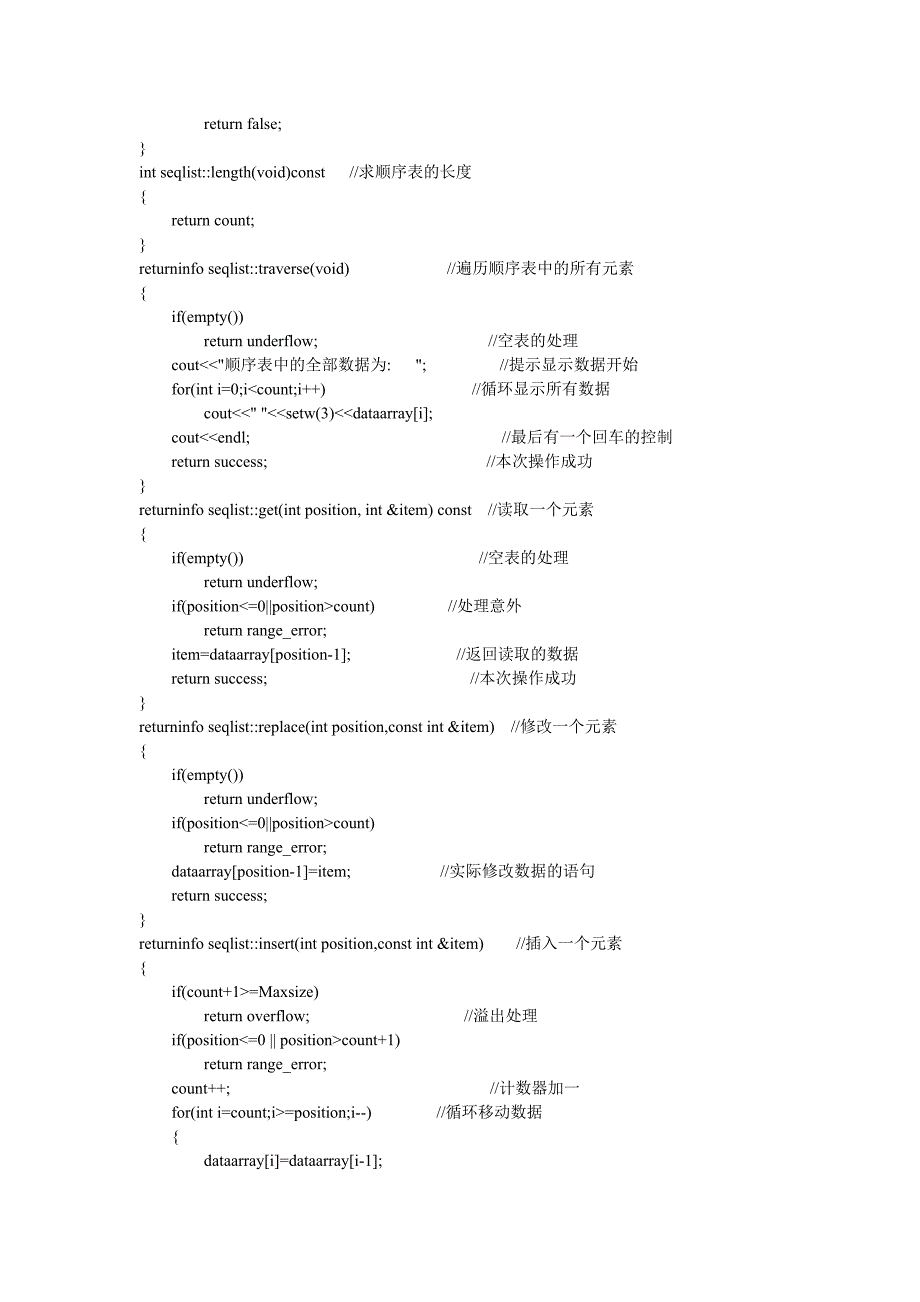 数据结构各种程序全集_第2页