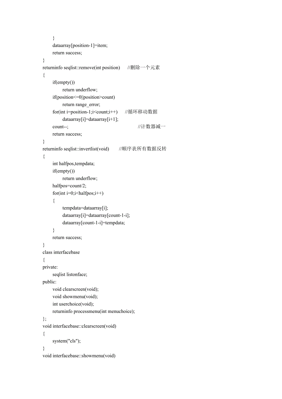 数据结构各种程序全集_第3页