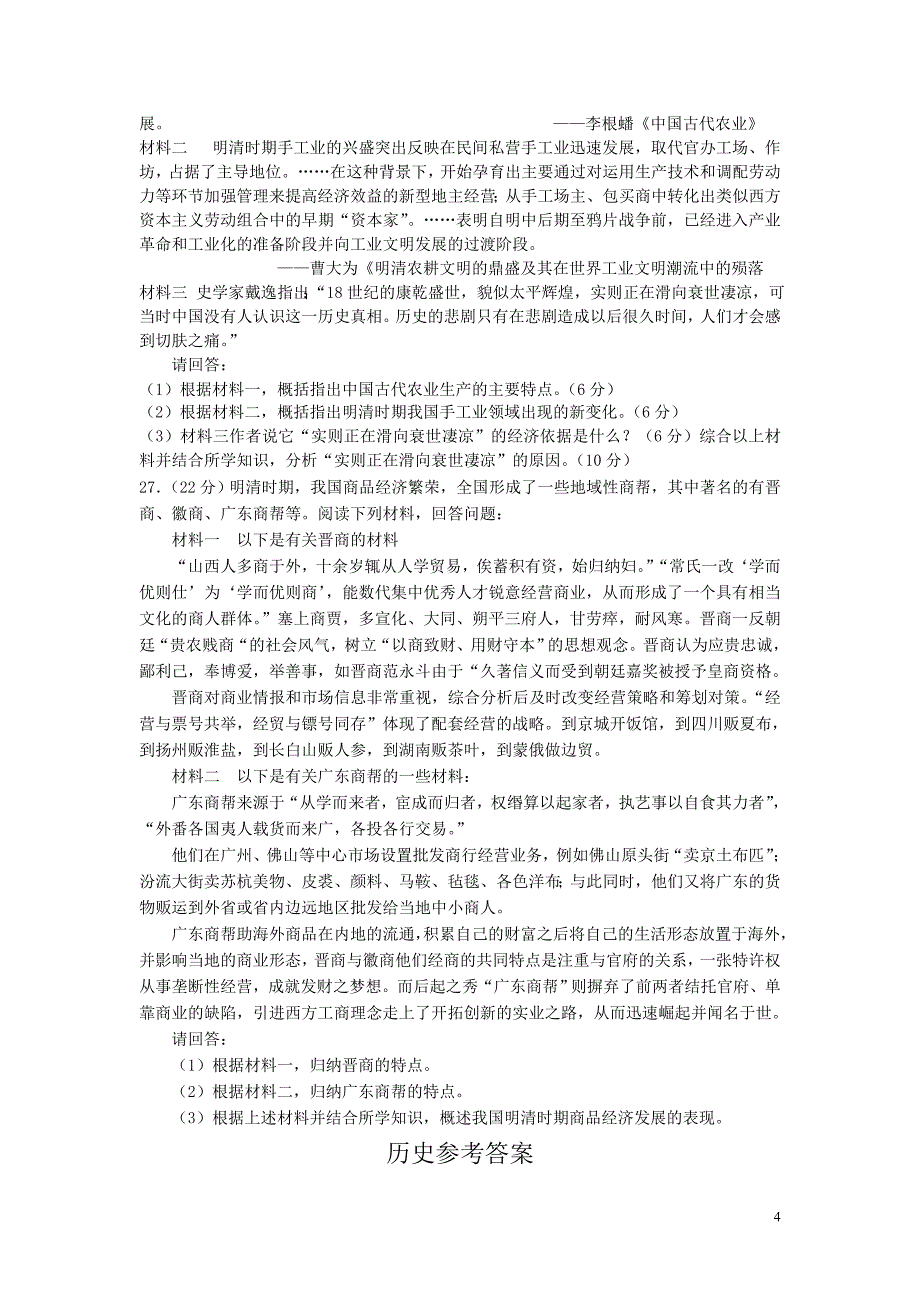 专题一古代中国的经济结构与特点测试题_第4页