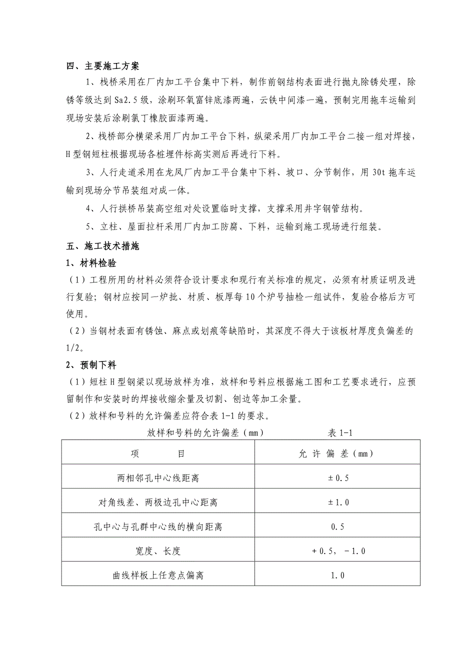 钢构栈桥施工方案_第3页