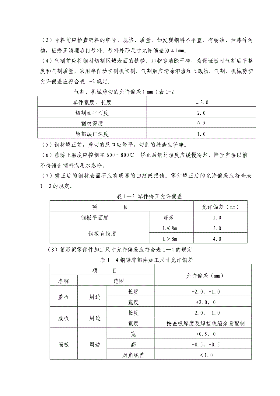 钢构栈桥施工方案_第4页