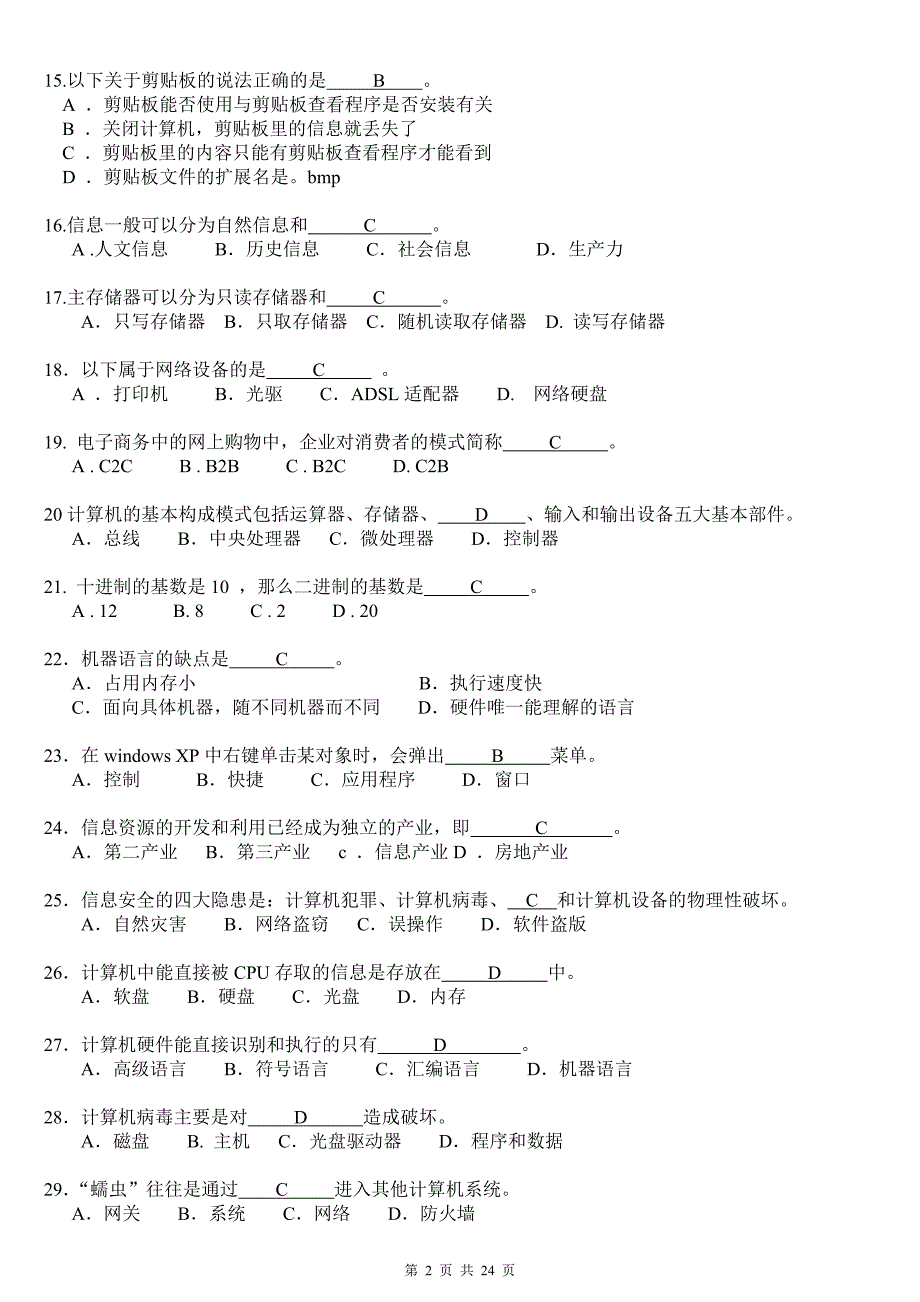 计算机一级考试复习题_第2页