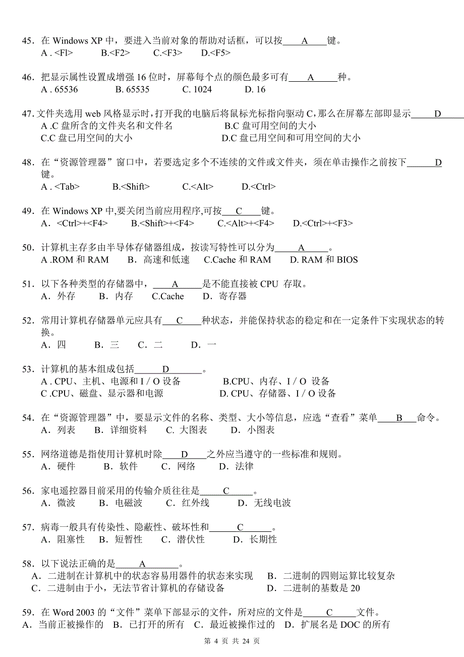 计算机一级考试复习题_第4页