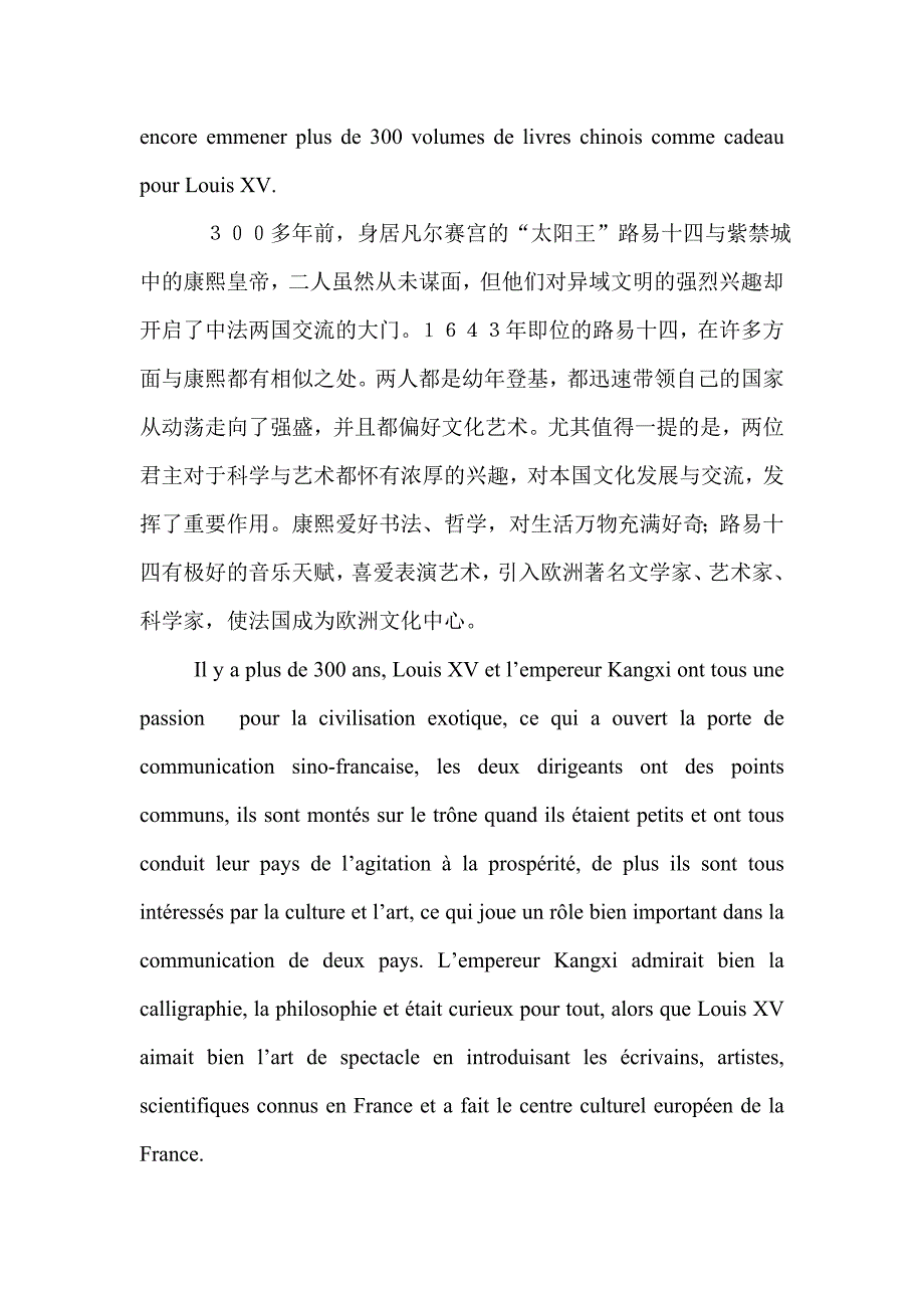 中法关系史上的重要人物与时刻_第3页