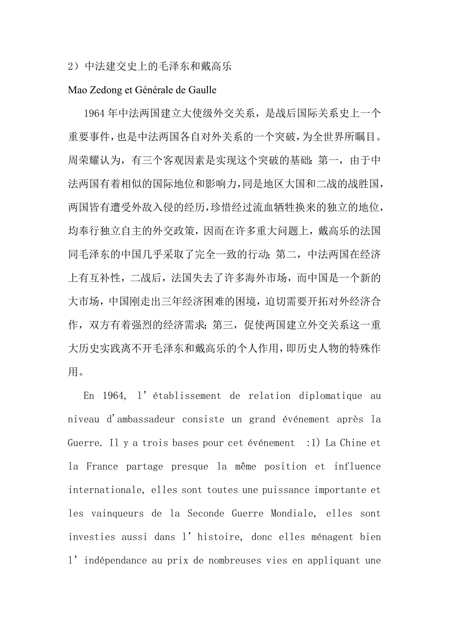 中法关系史上的重要人物与时刻_第4页