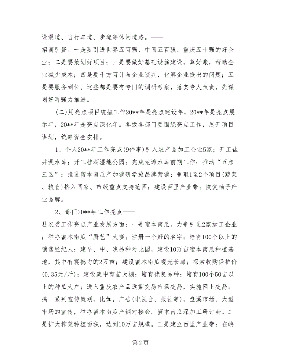 副县长在分管部门任务分解座谈会上的讲话(摘要)_第2页