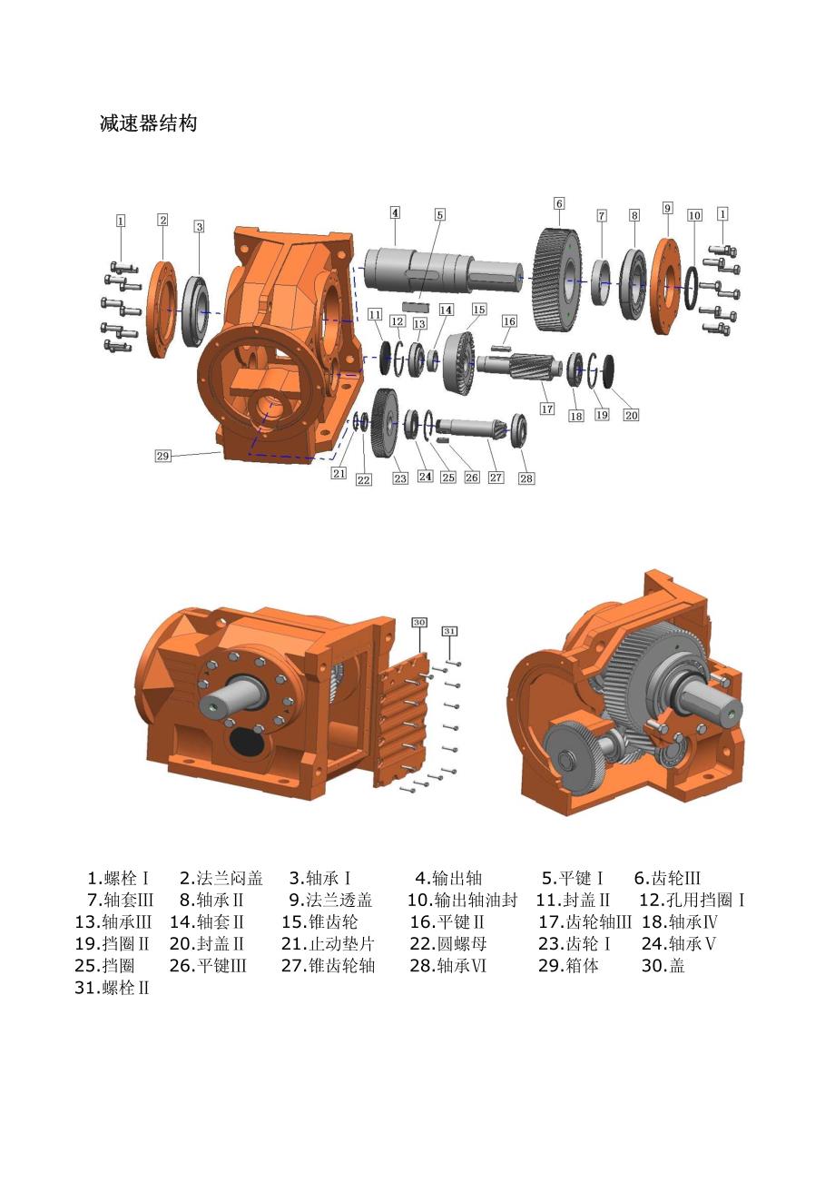 tk减速器结构与装配_第2页