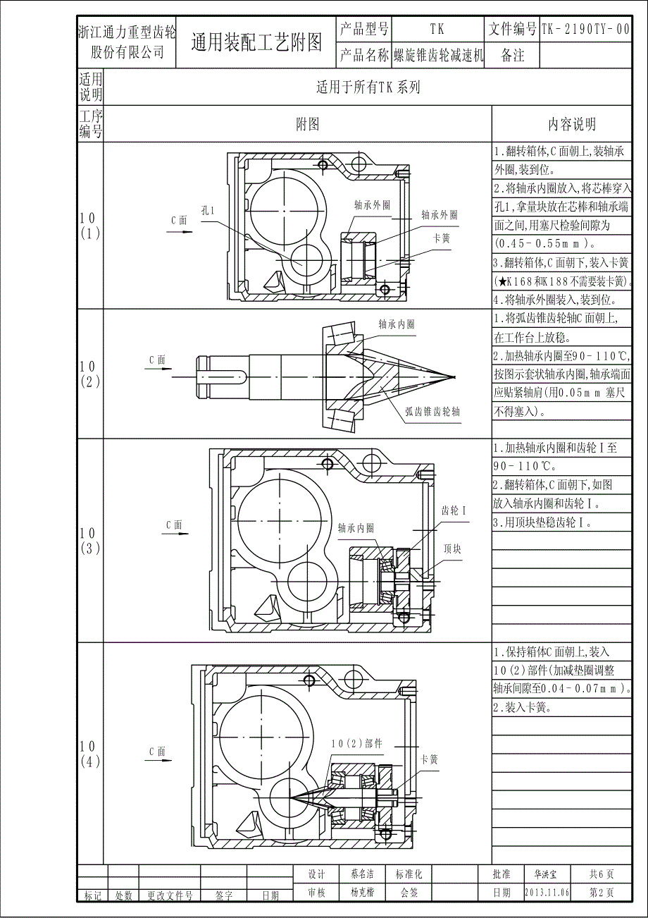 tk减速器结构与装配_第4页