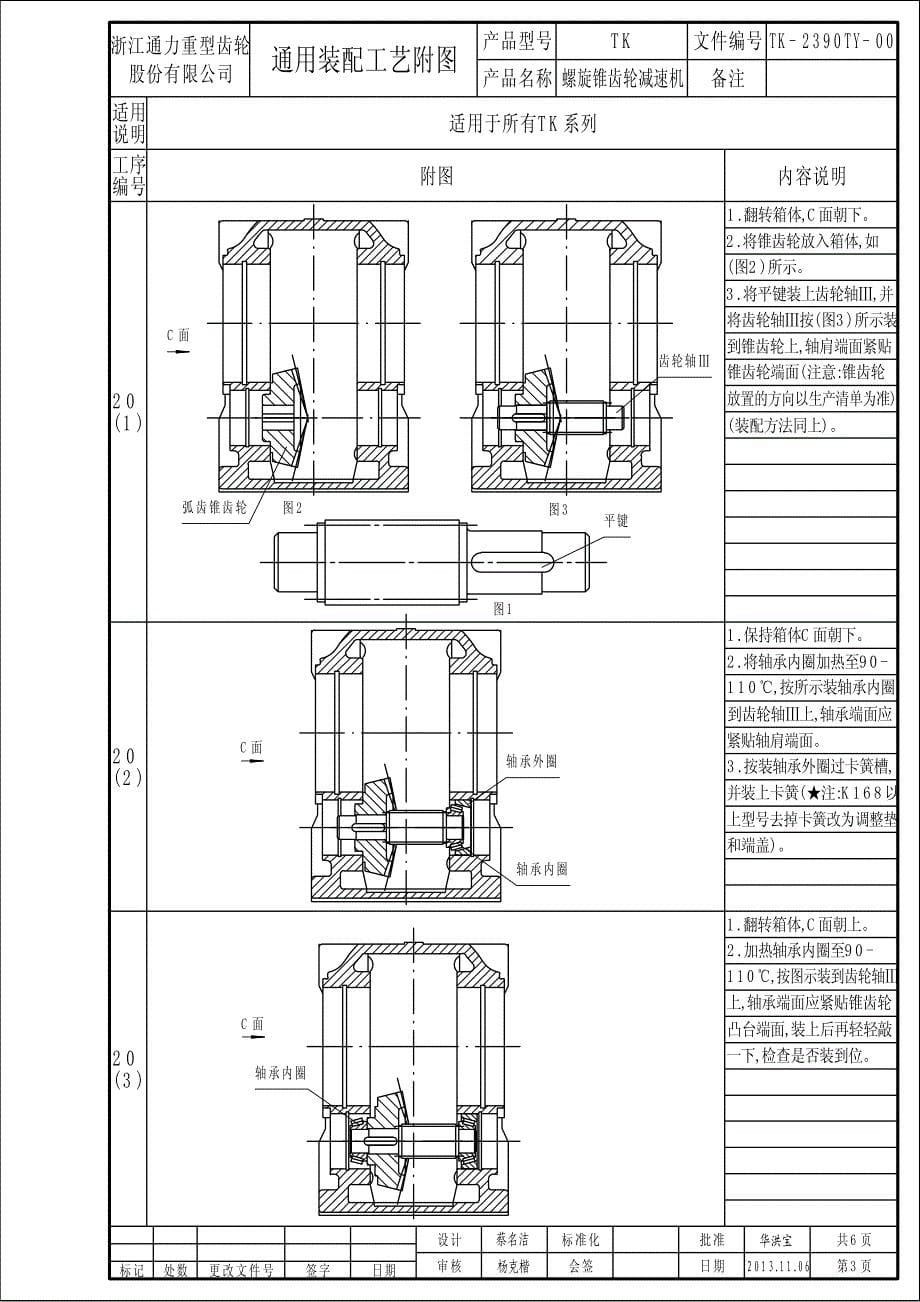 tk减速器结构与装配_第5页