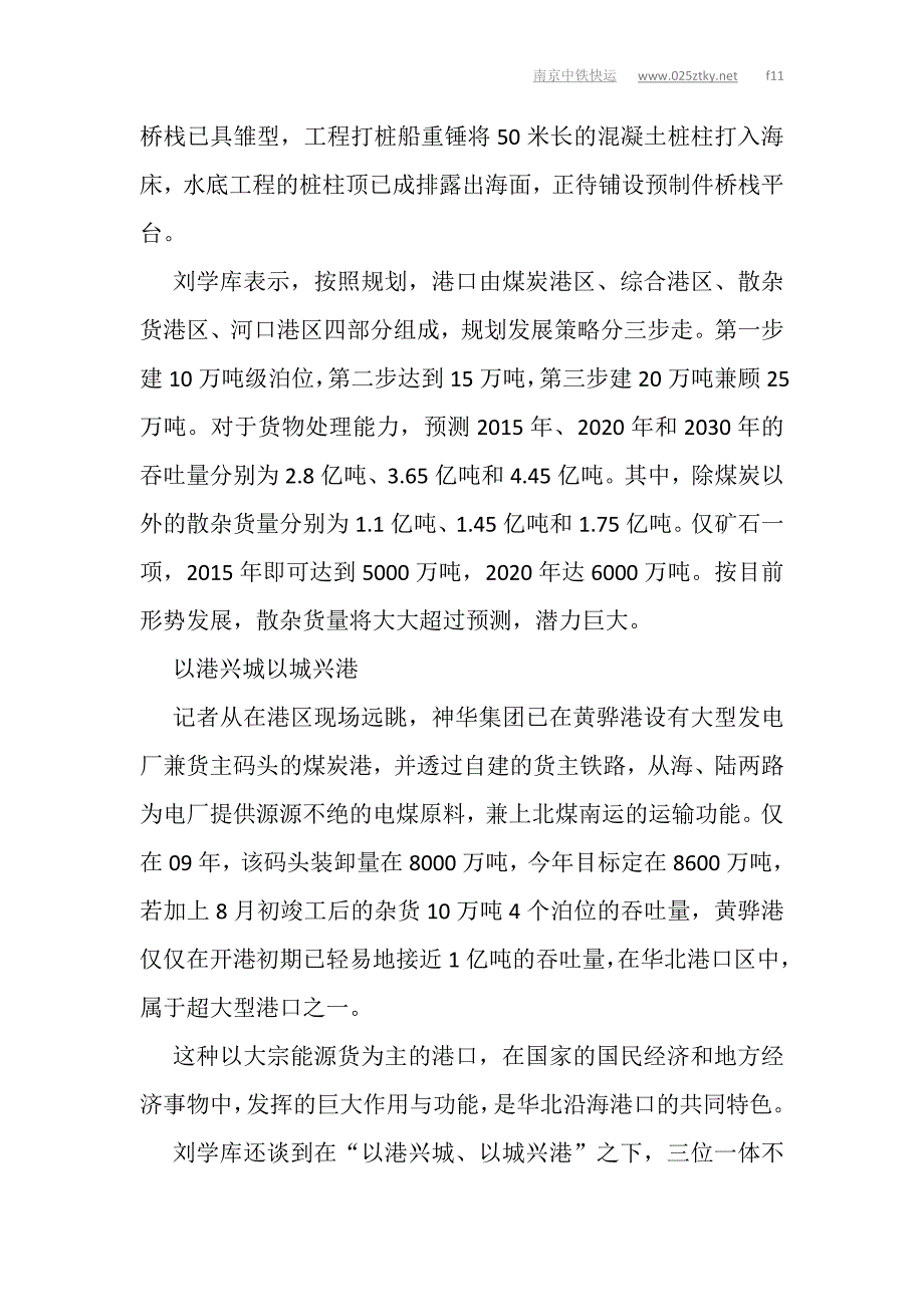 铁路联结港口贯通亚欧 黄骅港8月1日开港通航_第2页