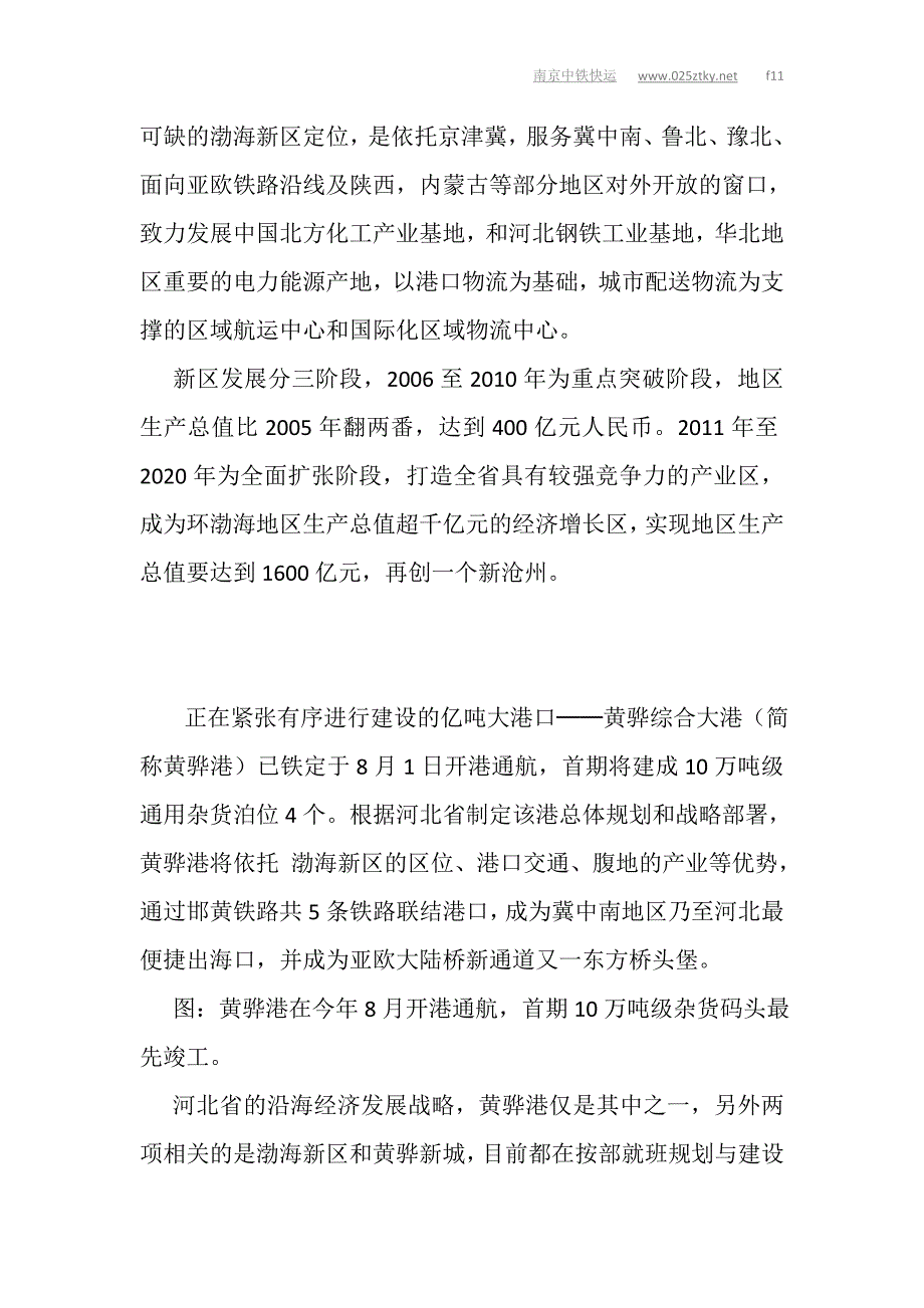 铁路联结港口贯通亚欧 黄骅港8月1日开港通航_第3页