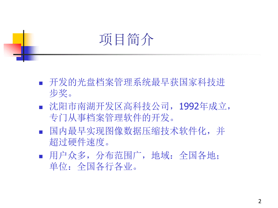 SA2007软件培训讲座_第2页