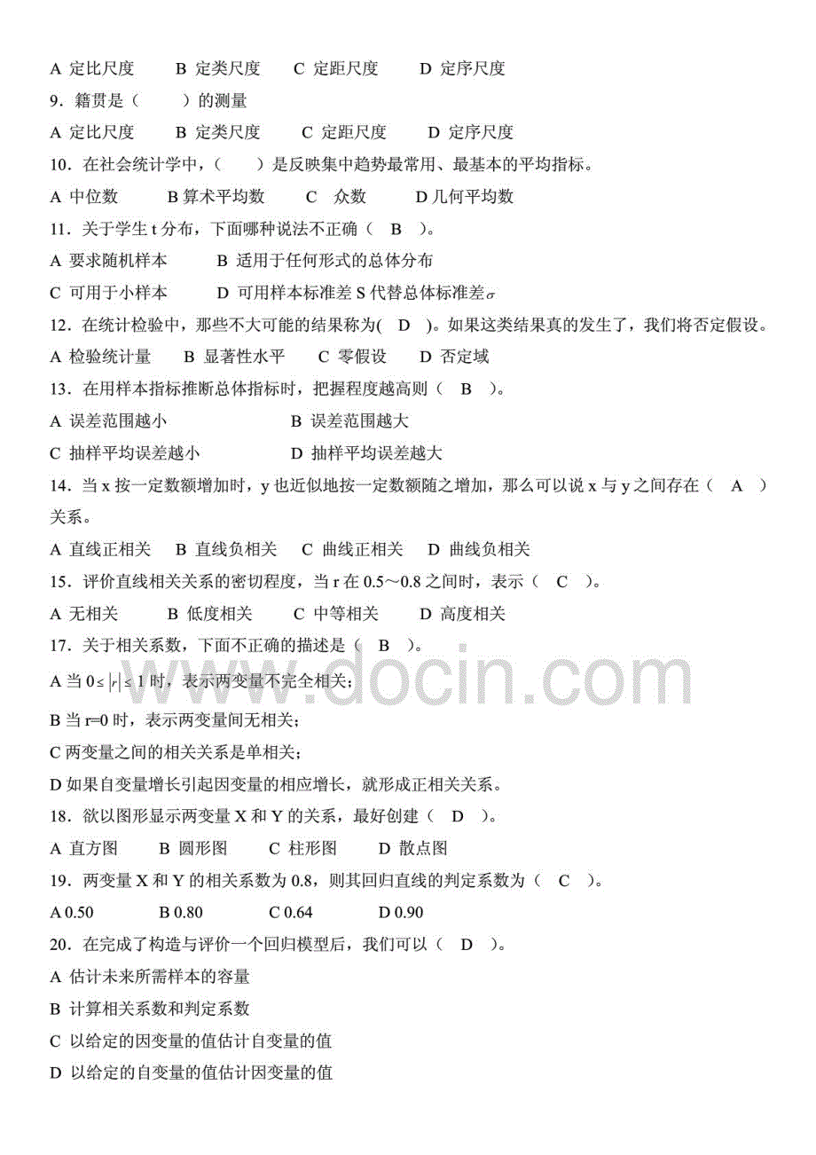 2015年电大社会统计学期末考前通关复习题参考资料_第2页