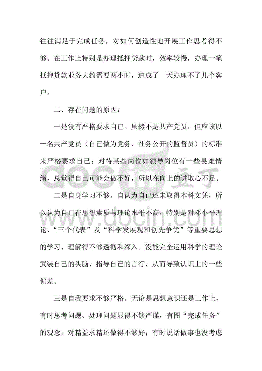 机关单位治理慵懒散自查报告汇编_第2页