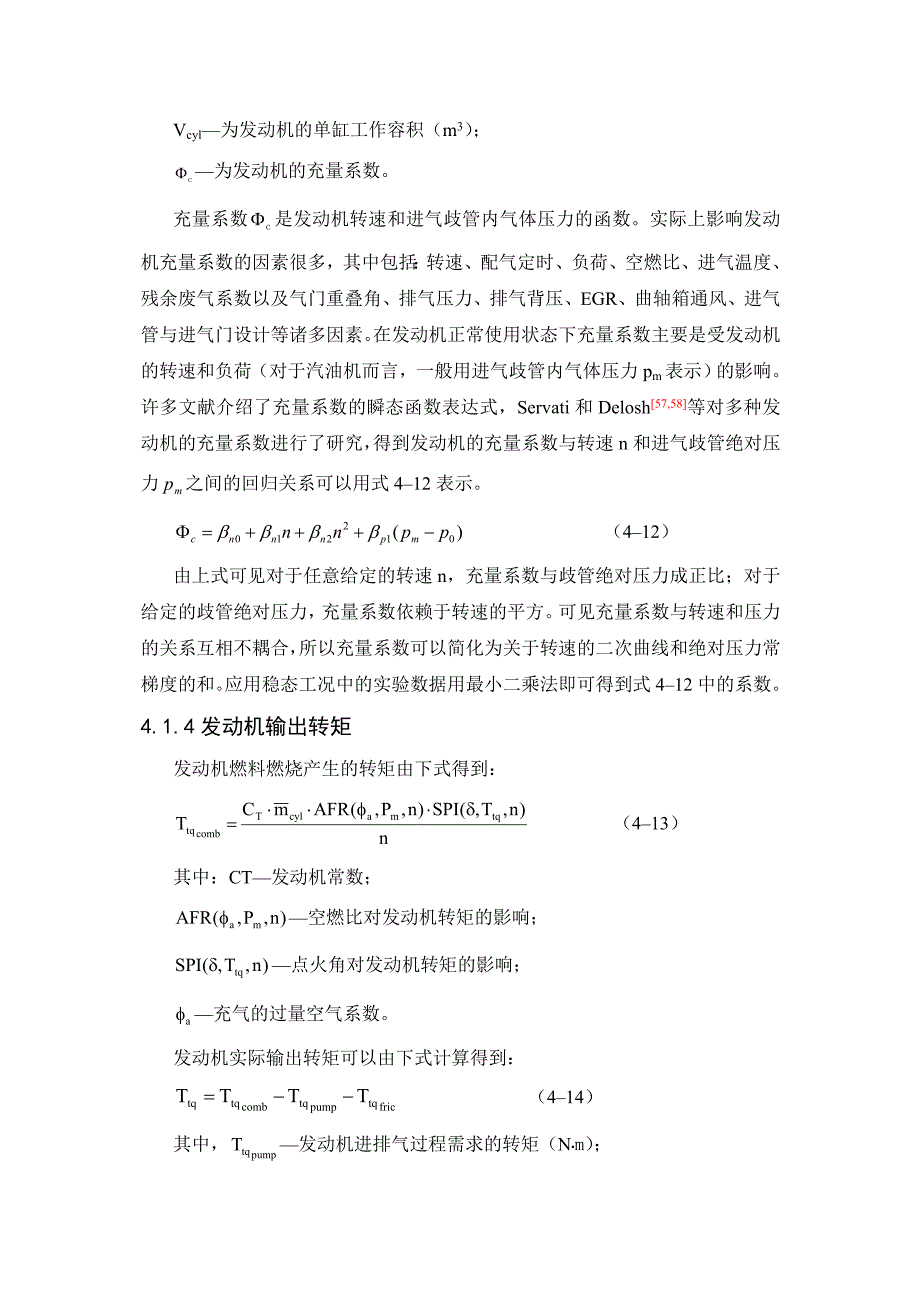 节气门处的空气质量流量_第2页