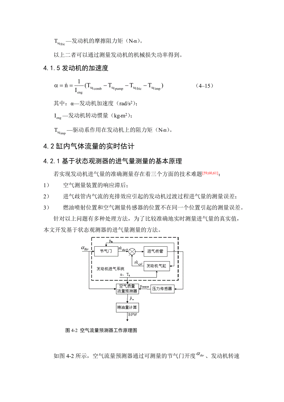 节气门处的空气质量流量_第3页