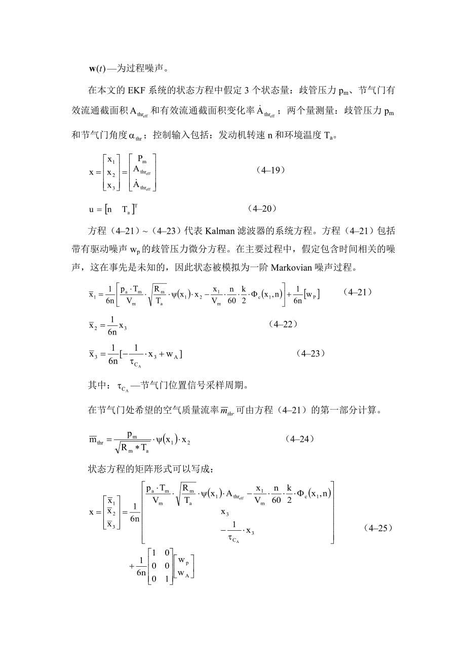 节气门处的空气质量流量_第5页