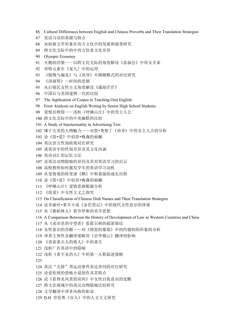 中学英语课堂师生互动教学探索_第3页