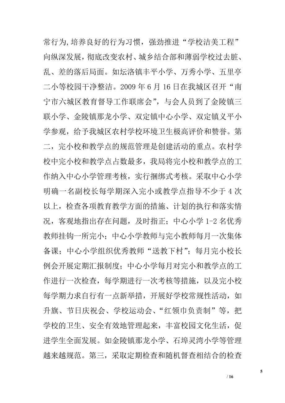 多措并举抓创建  科学管理促发展--学校常规管理达标县活动情况汇报_第5页