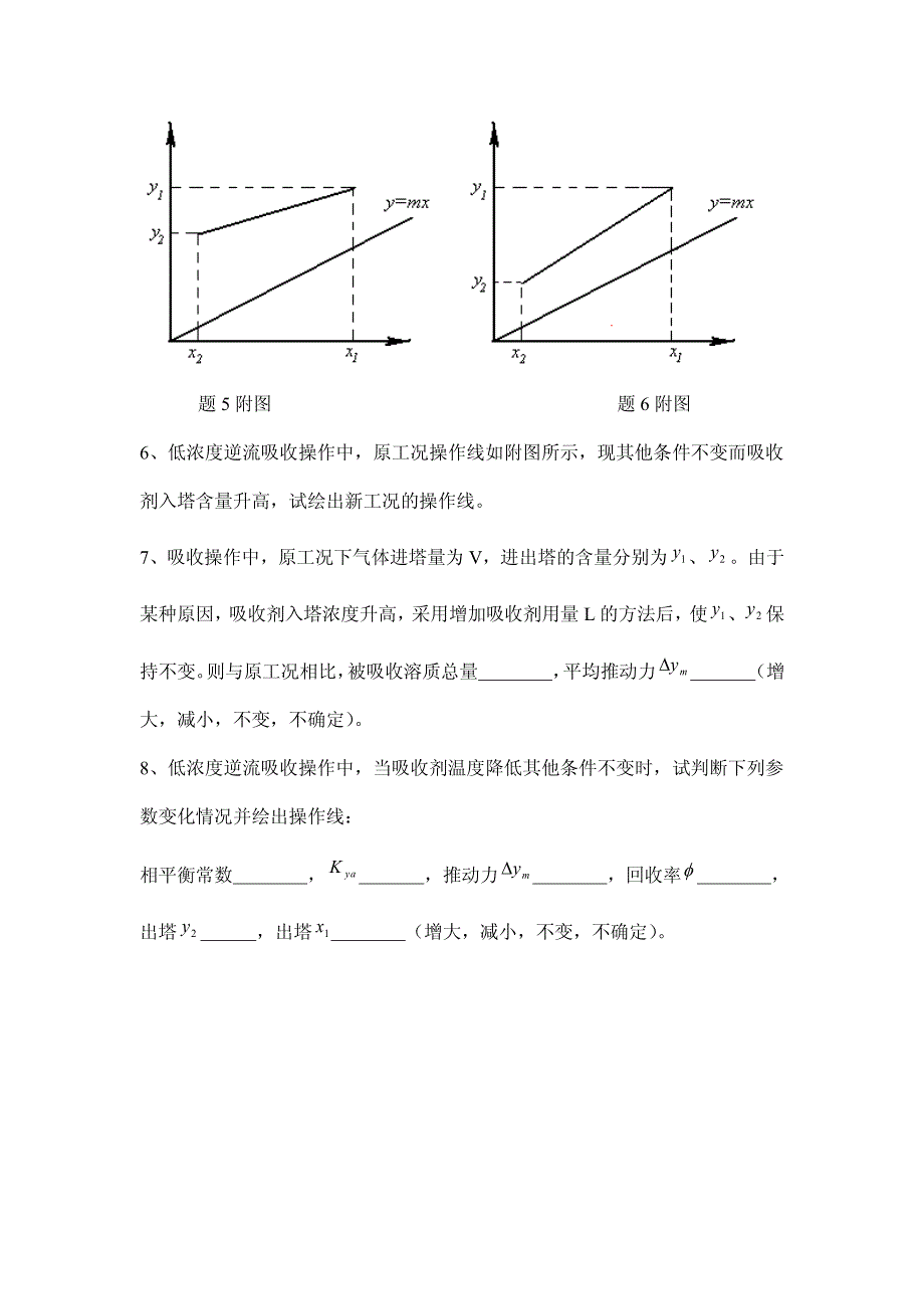 化工原理吸收习题_第2页