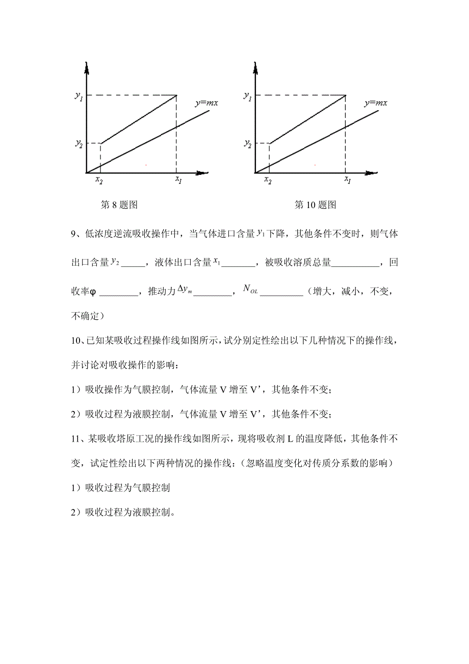 化工原理吸收习题_第3页