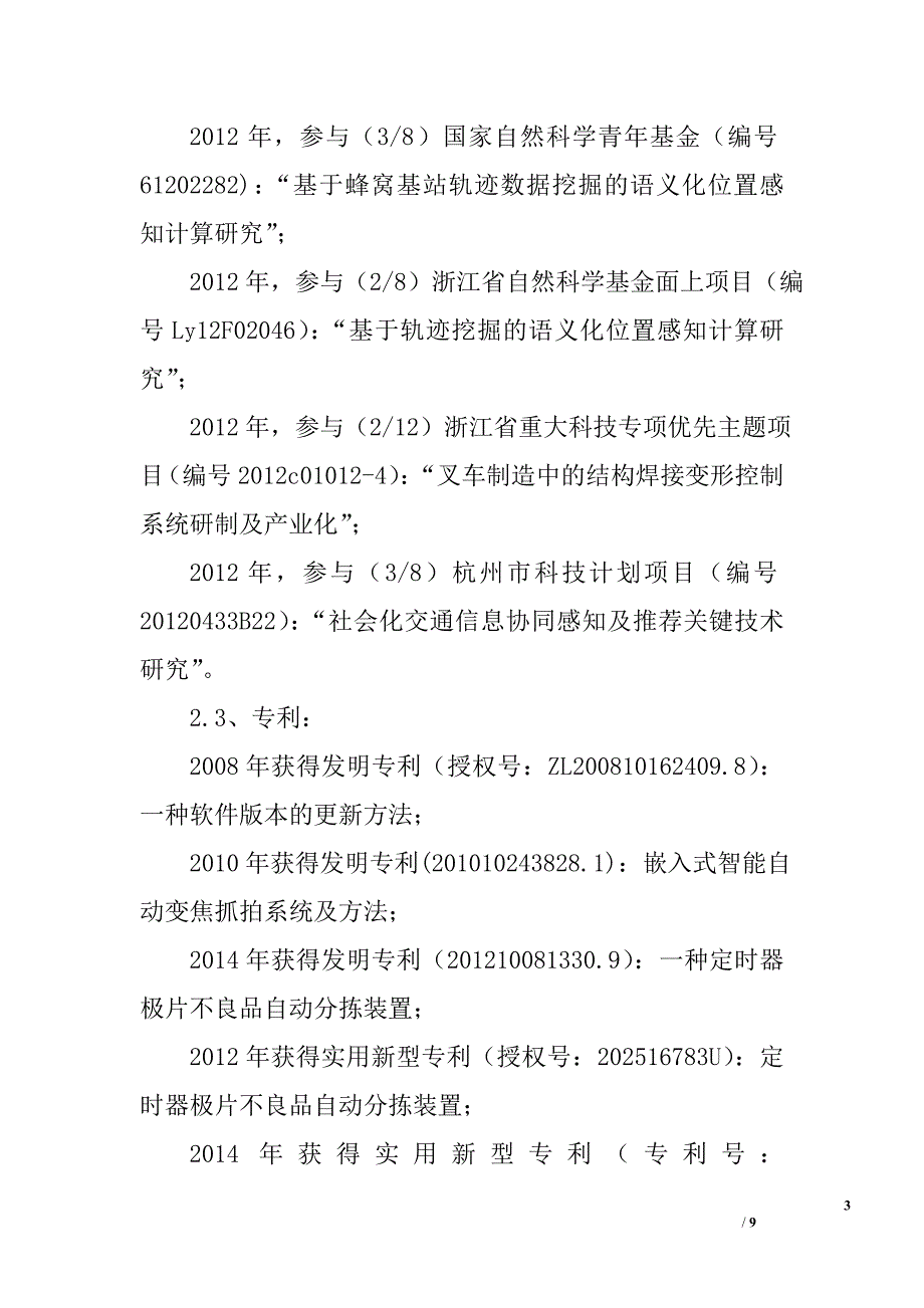 2015年学院师德先进个人事迹材料（教研室主任）_第3页