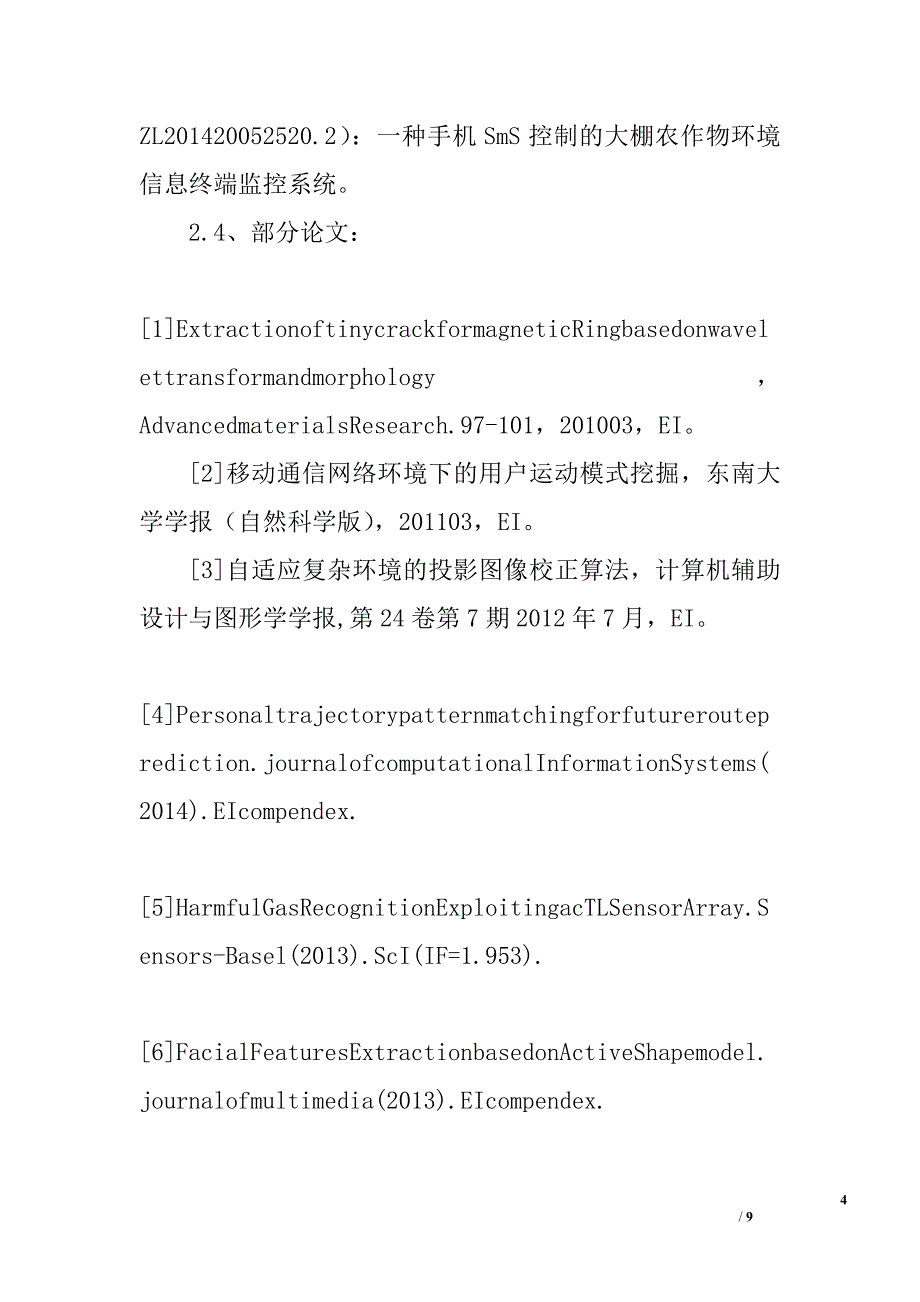 2015年学院师德先进个人事迹材料（教研室主任）_第4页