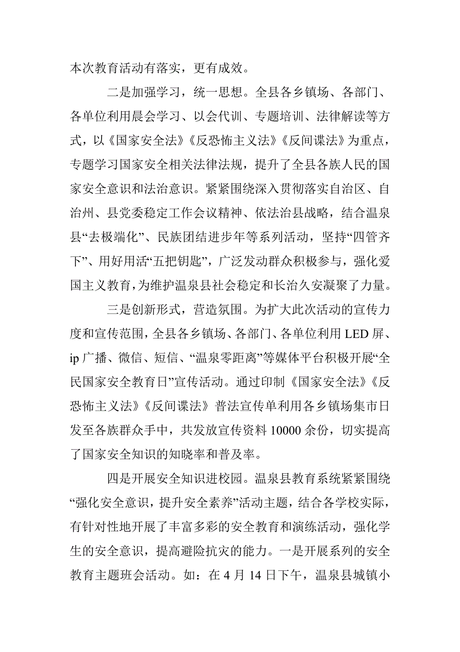 2017全民国家安全教育日宣传活动总结 _第2页