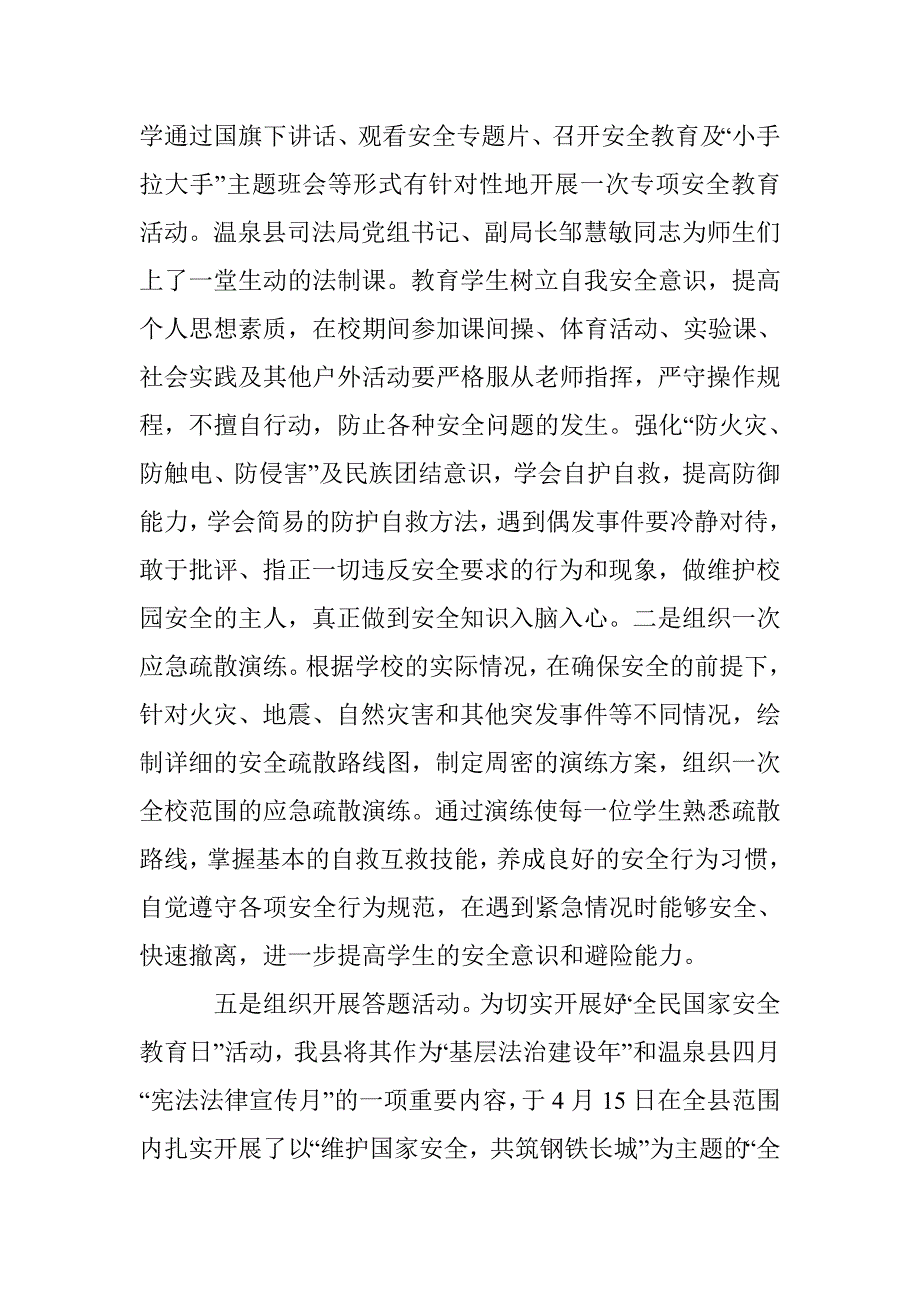 2017全民国家安全教育日宣传活动总结 _第3页