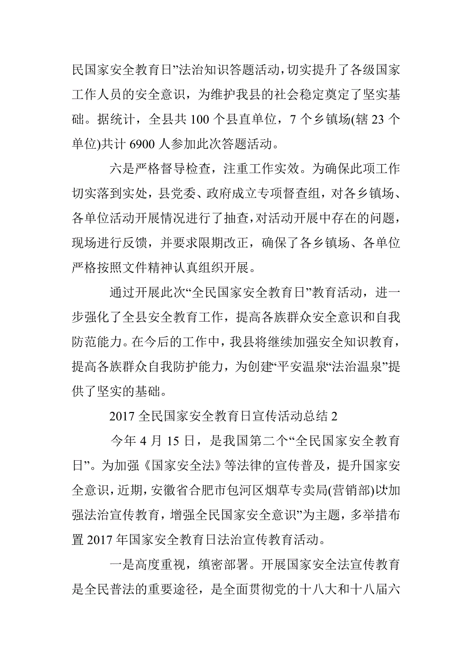 2017全民国家安全教育日宣传活动总结 _第4页