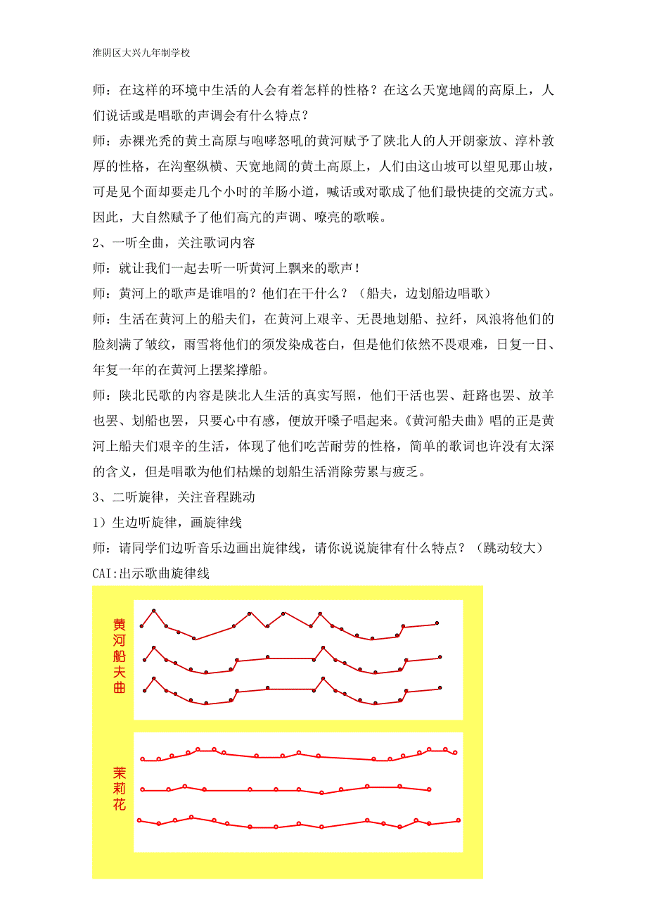 《黄河船夫曲》教案_第2页