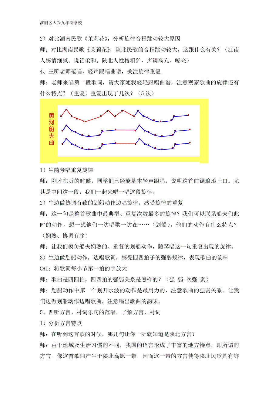 《黄河船夫曲》教案_第3页