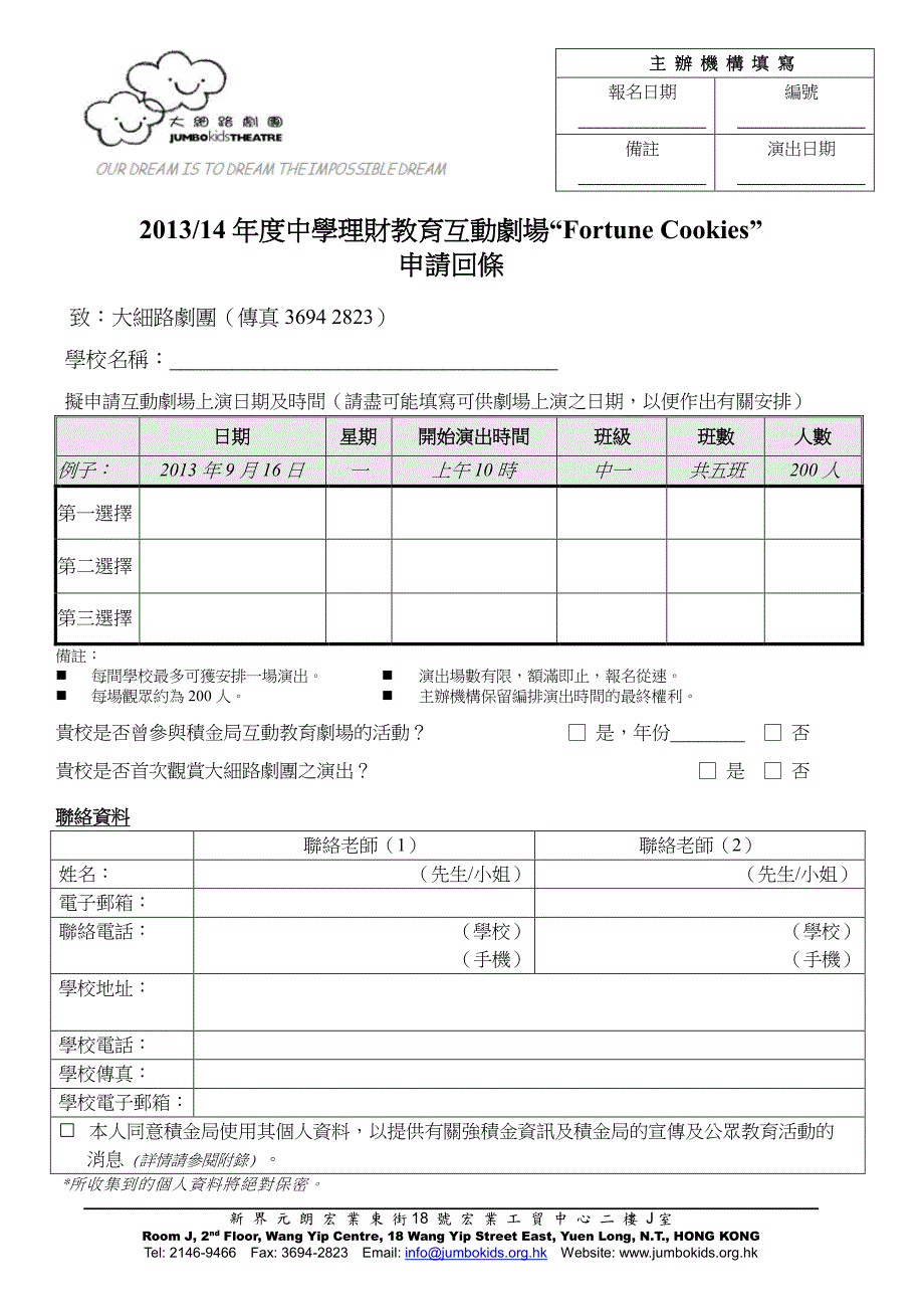 出后需约30分钟把布景移除）场地学校礼堂_第2页