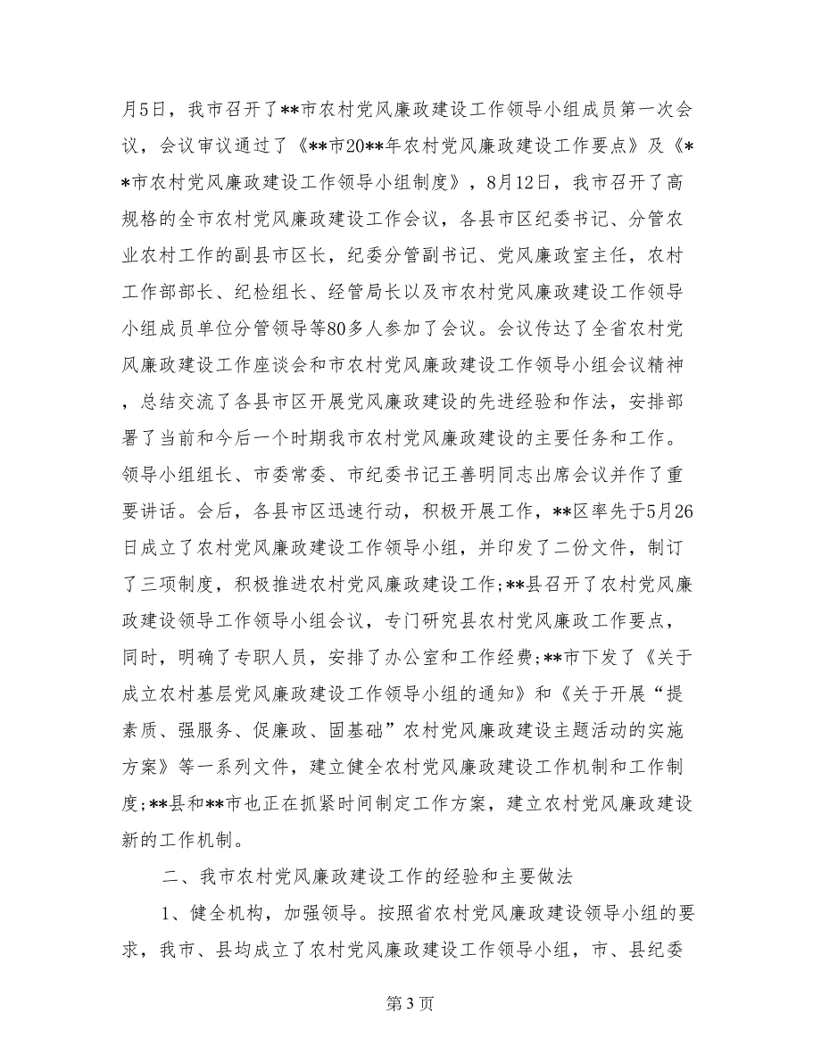 国土资源局党风廉政建设工作总结(1)_第3页