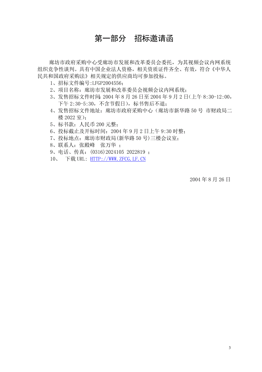 视频会议内网系统竞争性谈判文件_第3页