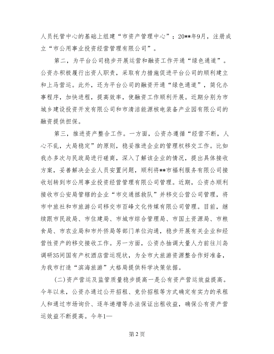 2017年公资办作机关风建设工作总结_第2页