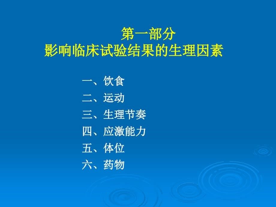 临床标本的正确采集及结果评价_第5页