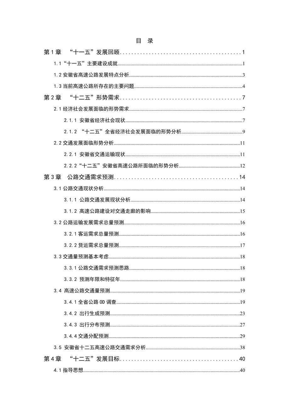 安徽省十二五高速公路发展规划_第2页