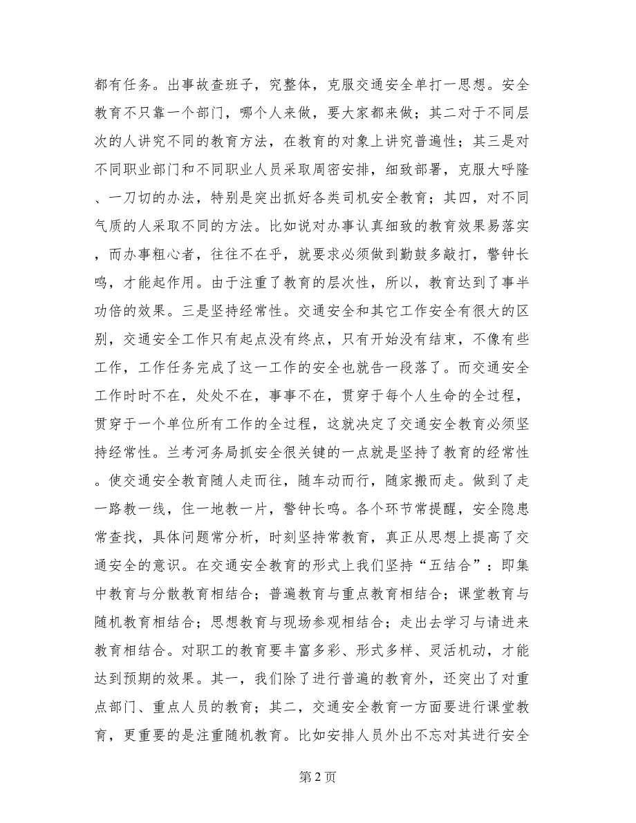 交通安全主题演讲稿_第2页